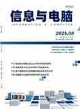 信息与电脑（理论版）