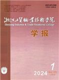 浙江工贸职业技术学院学报（不收版面费审稿费）