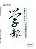 国家教育行政学院学报（不收版面费）