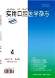 实用口腔医学杂志（不收版面费）