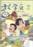 放学后（原：新闻天地）