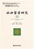 政治哲学研究（集刊）