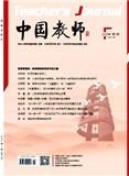中国教师（不收版面费审稿费）