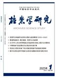 档案学研究（不收版面费审稿费）