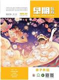 早期教育（科学慧玩）（原：早期教育·亲子共玩；早期教育·艺术教育）（不收版面费审稿费）