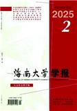 海南大学学报（人文社会科学版）