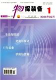 物探装备（更名为《石油地球物理勘探（英文版）》）