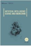 人工智能科学与工程（英文）（Artificial Intelligence Science and Engineering）（原：人工智能科学与工程；西南师范大学学报（自然科学版））（OA期刊）