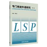 专门用途外语研究（原：中国ESP研究）（集刊）