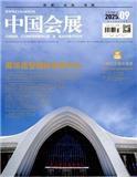 中国会展