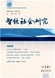 智能社会研究