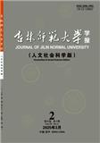 吉林师范大学学报（人文社会科学版）（不收版面费审稿费）