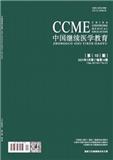 中国继续医学教育（2025年6-11月休刊）