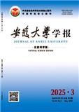 安徽大学学报（自然科学版）（优稿不收版面费）