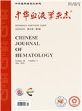 中华血液学杂志