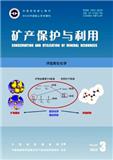矿产保护与利用
