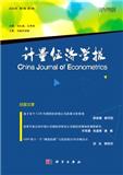 计量经济学报