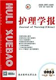 护理学报