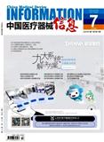 中国医疗器械信息