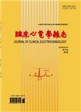 临床心电学杂志