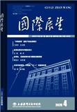 国际展望（不收版面费审稿费）
