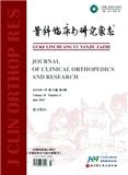 骨科临床与研究杂志（暂不收版面费）