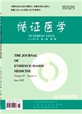 循证医学