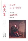 新史学（上海）（集刊）
