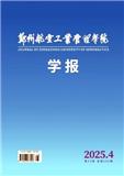 郑州航空工业管理学院学报（不收版面费审稿费）