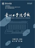 常州工学院学报