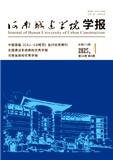 河南城建学院学报（原：平顶山工学院学报）