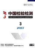 中国检验检测（原：现代测量与实验室管理）