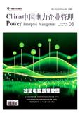 中国电力企业管理（中旬刊）（不收版面费审稿费）