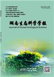 湖南生态科学学报（原：湖南环境生物职业技术学院学报）（不收版面费审稿费）