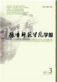 豫章师范学院学报（原：南昌教育学院学报）