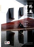 中外建筑