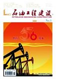 石油工程建设（原则上不收版面费）