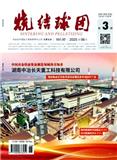 烧结球团（不收版面费审稿费）