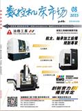 数控机床市场（不收版面费审稿费）（国际刊号）