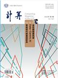 《计算》（原：应用科技）
