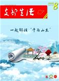 支部生活（山东）