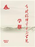 吉林杨靖宇干部学院学报