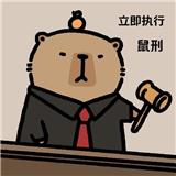 卡皮巴拉