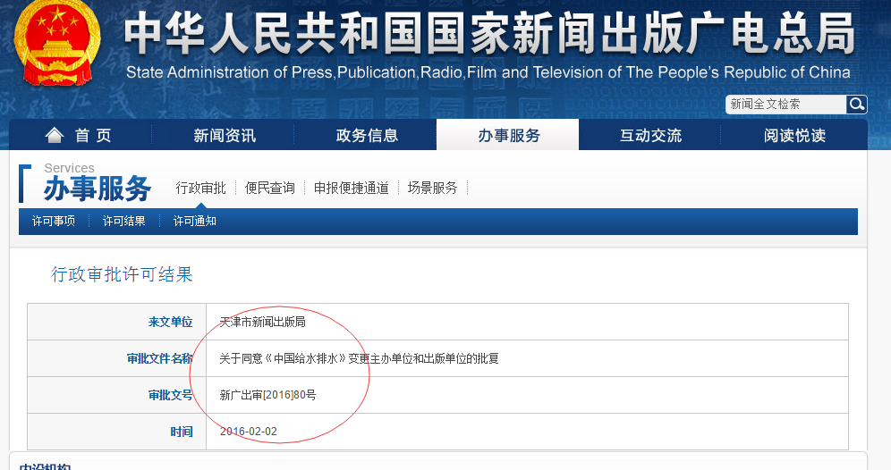 《中国给水排水》从2016年3月变更主办单位与出版单位了
