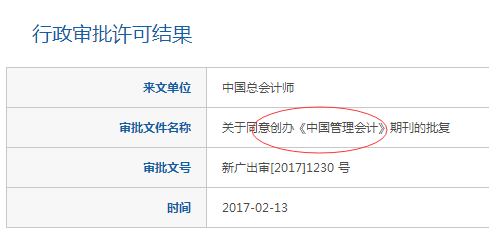 《中国管理会计》杂志于2017年7月创刊