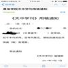 天中学刊(原:驻马店师专学报)(不收版面费审稿费)的点评