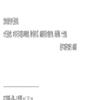 經學文獻研究集刊（集刊）（经学文献研究集刊）（不收版面费审稿费）的点评