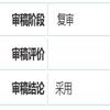 上海理工大学学报（社会科学版）的点评