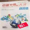 中国科技人才（原：中国科教创新导刊）的点评