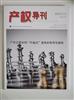 产权导刊的点评